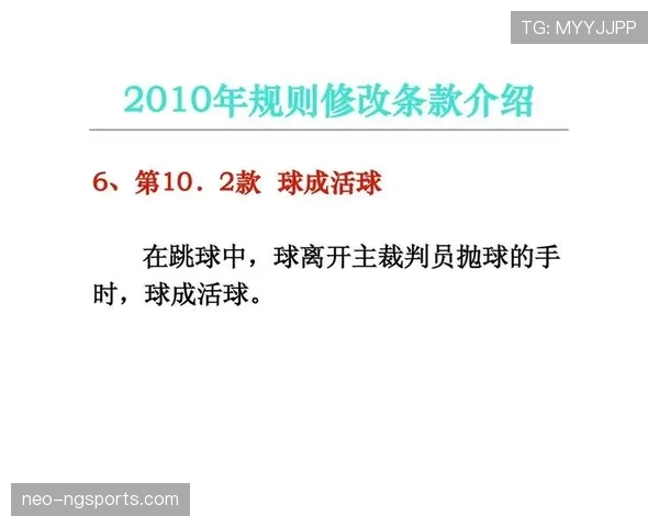 深度解析篮球比赛开始规则：开局发球与跳球如何判定？