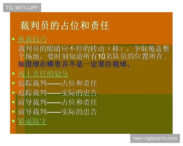 篮球场上裁判意见分歧时如何协商判罚流程？详解操作规则